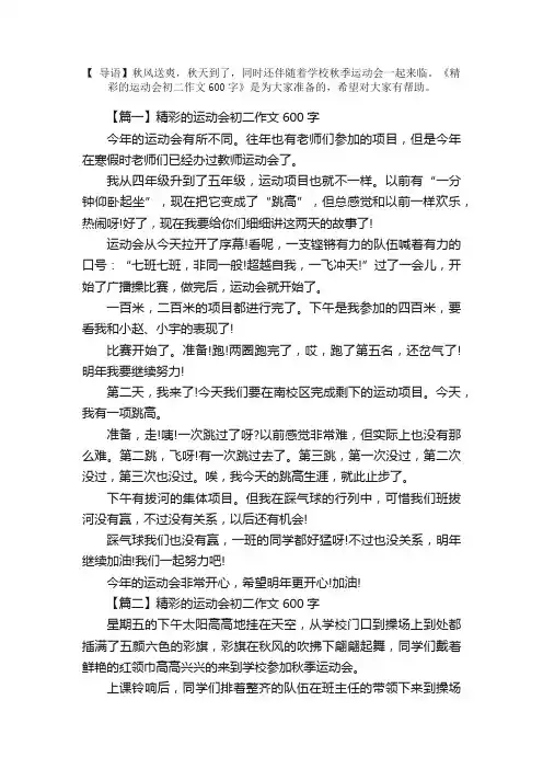 精彩的运动会初二作文600字