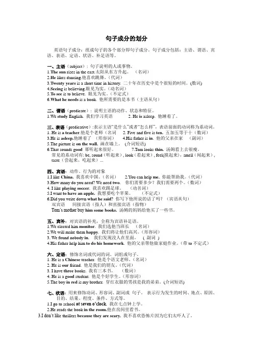 句子成分的划分解析及练习