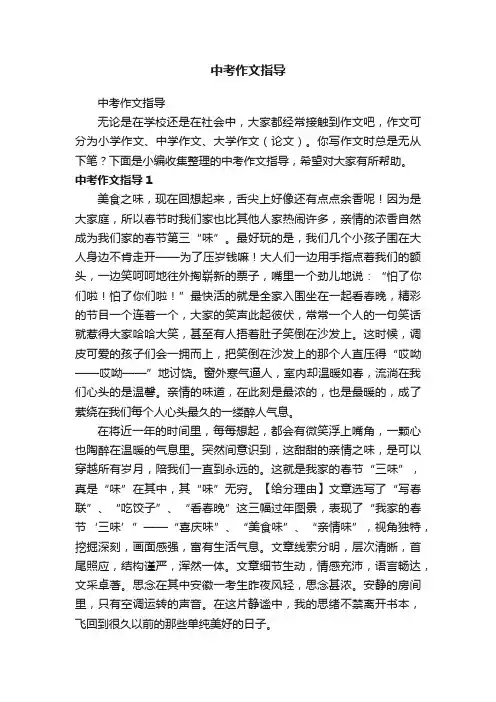 中考作文指导