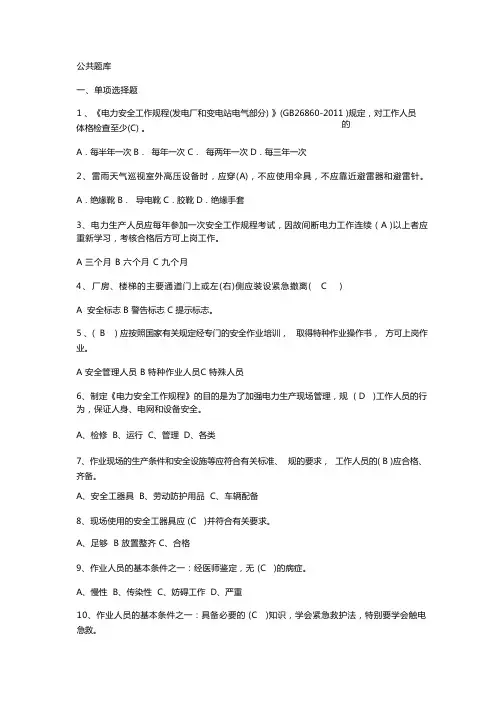 风电考试题库完整
