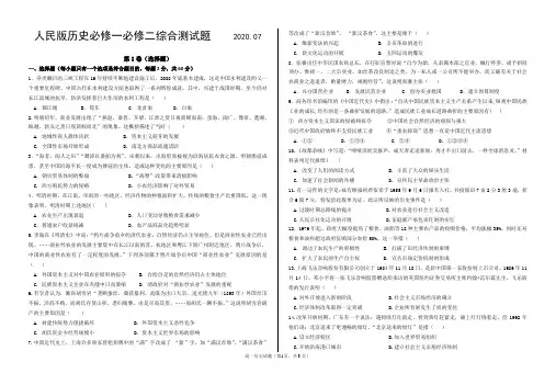 人民版历史必修一必修二综合测试题   