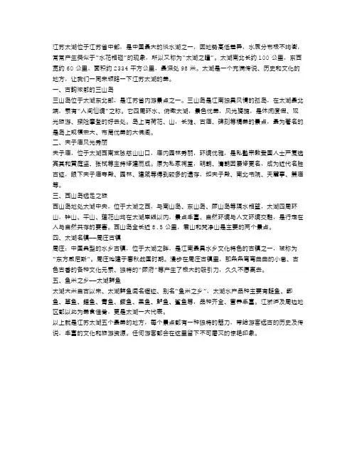 5篇有关江苏太湖的导游词范文