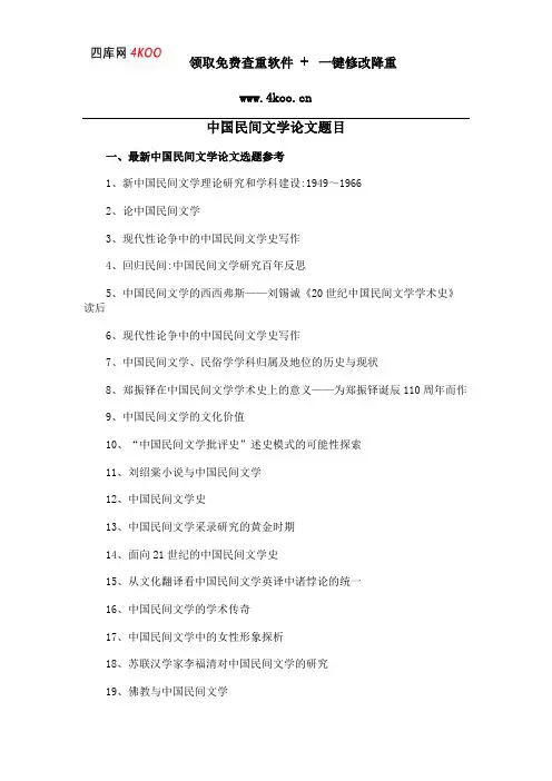 中国民间文学论文题目选题参考