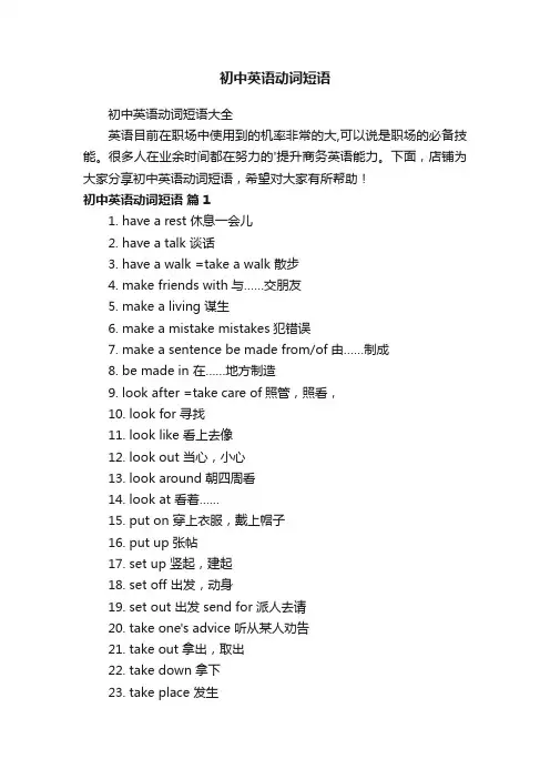 初中英语动词短语