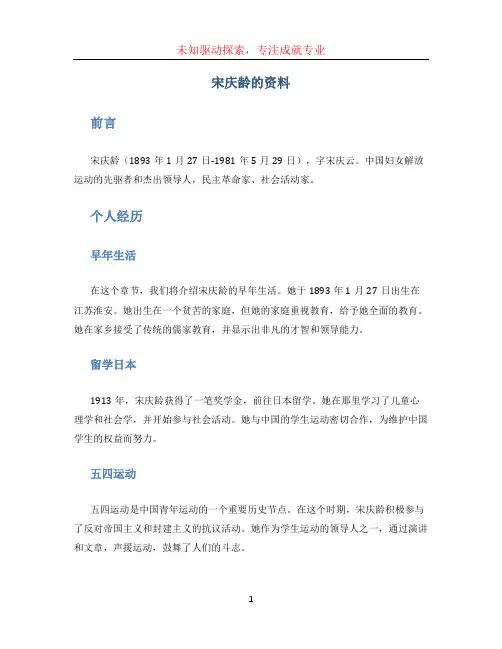 宋庆龄的资料