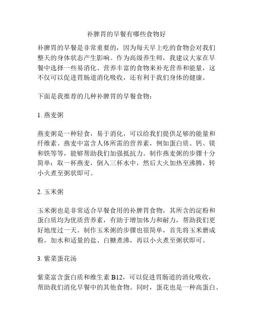 补脾胃的早餐有哪些食物好