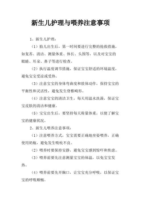 新生儿护理与喂养注意事项