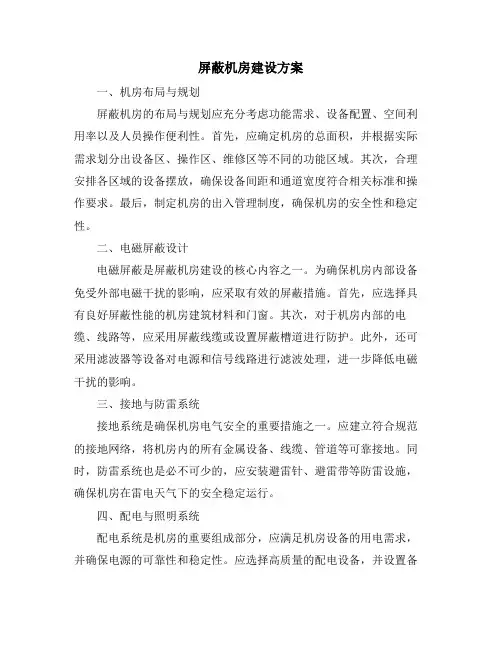 屏蔽机房建设方案