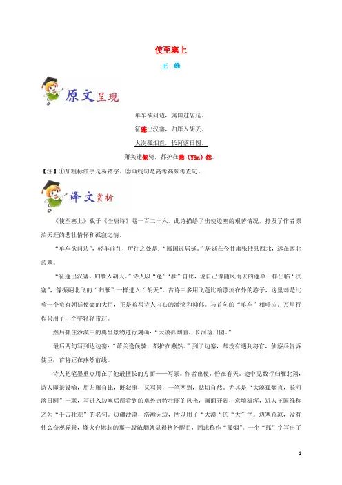 金老师教育培训备战中考-初中语文课程标准必背古诗词34篇使至塞上原文赏析与阅读训练