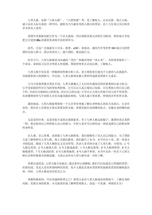 解密九型人格_【前言】