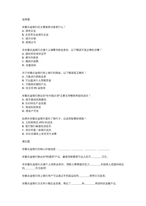 2022年安徽农商银行考试真题及答案