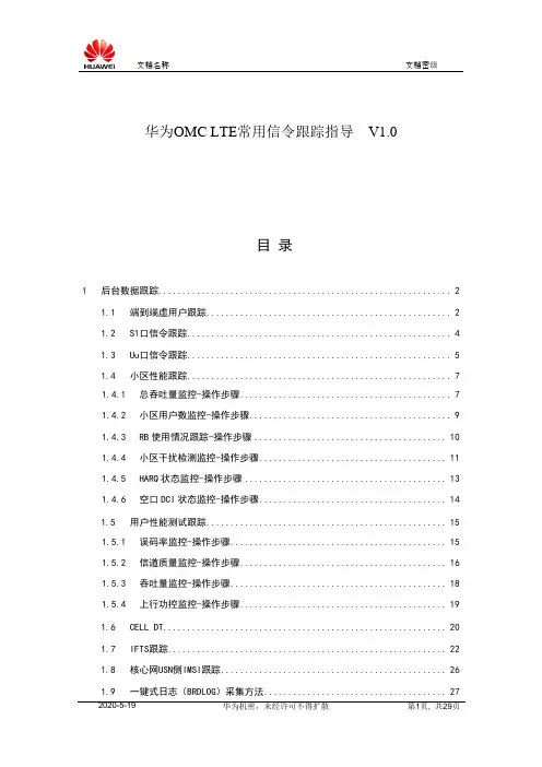OMC LTE常用信令跟踪指导  V10
