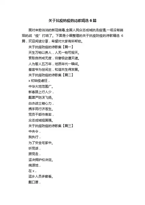 关于抗疫防疫的诗歌精选6篇