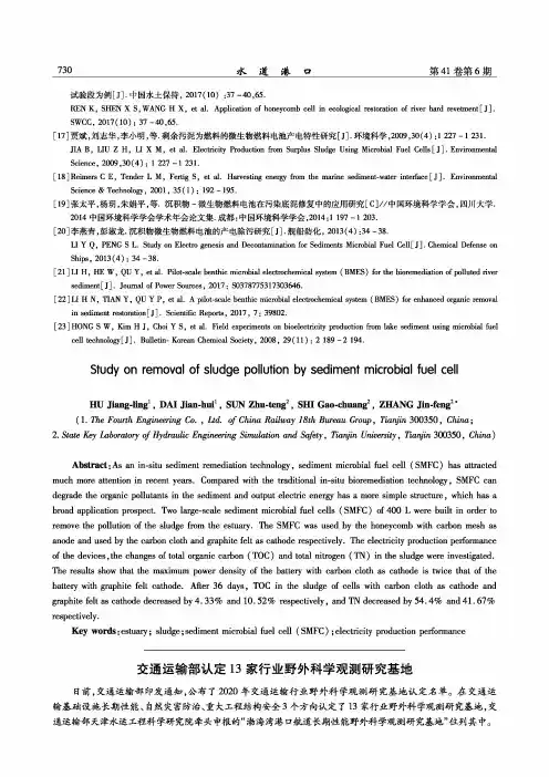 交通运输部认定13家行业野外科学观测研究基地