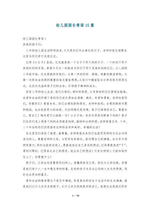 幼儿园园长寄语15篇