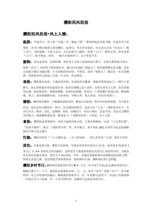 濮阳的民风民俗