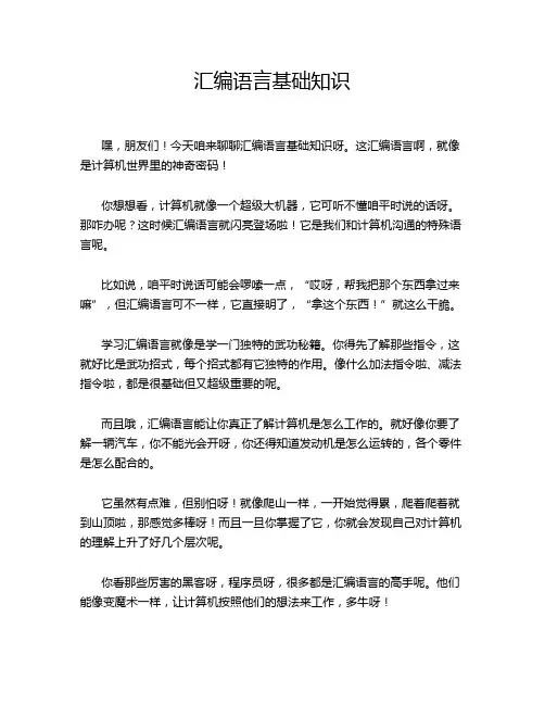汇编语言基础知识