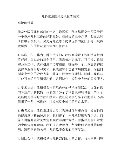 儿科主治医师述职报告范文