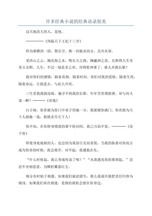 许多经典小说的经典语录很美