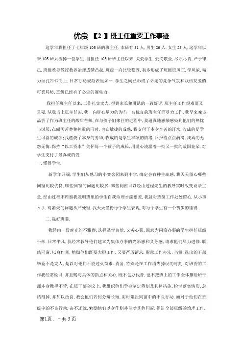 优秀班主任主要工作业绩
