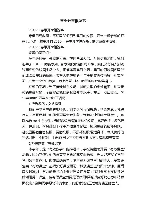2016年春季开学倡议书