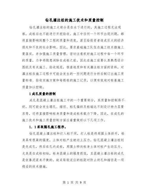 钻孔灌注桩的施工技术和质量控制(三篇)
