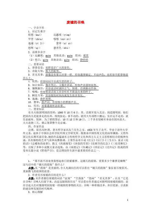 九年级语文下册 第3课 废墟的召唤同步练习 语文版
