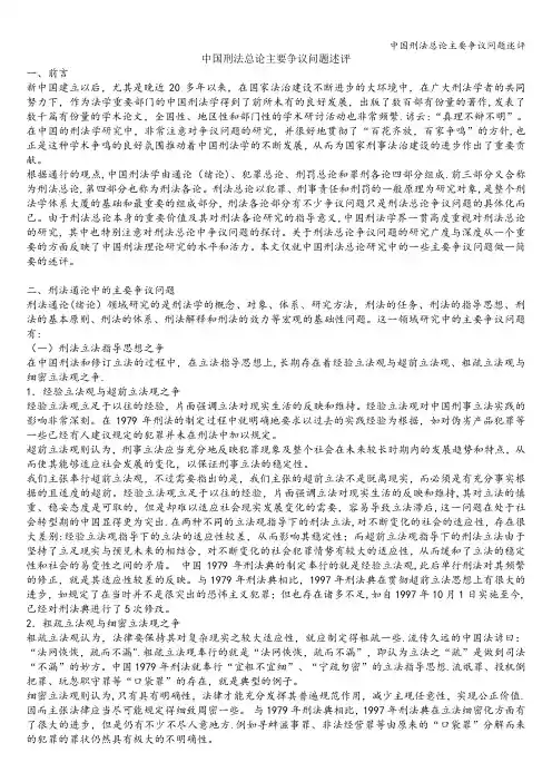 中国刑法总论主要争议问题述评