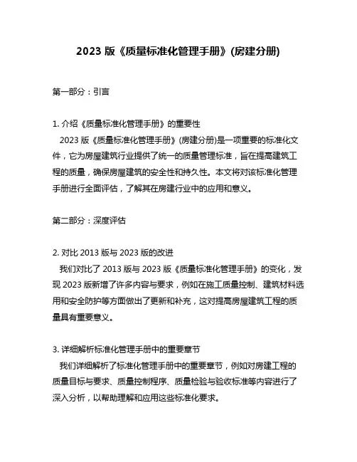 2023版《质量标准化管理手册》(房建分册)