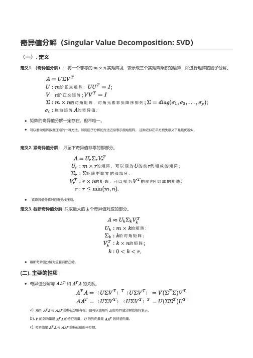 矩阵分析,矩阵论,降维,浅语义分析,奇异值分解,