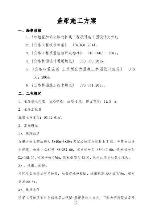 盖梁施工方案---完整版