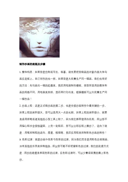 制作沙画的流程及步骤