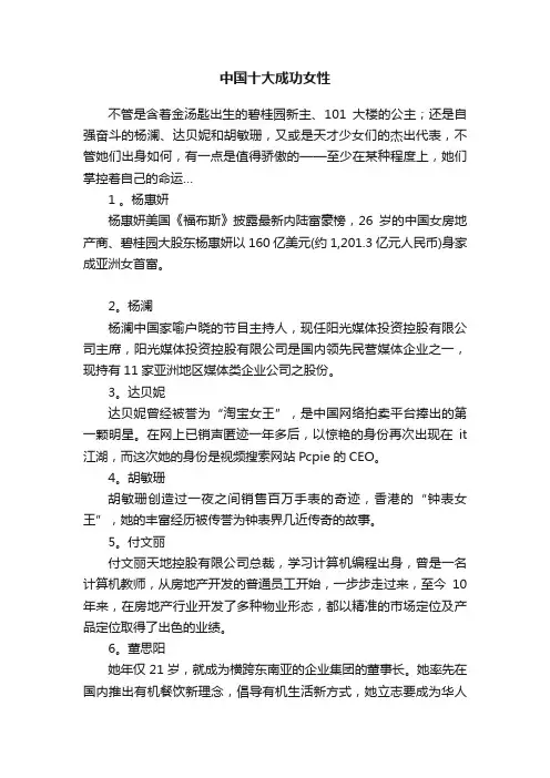 中国十大成功女性