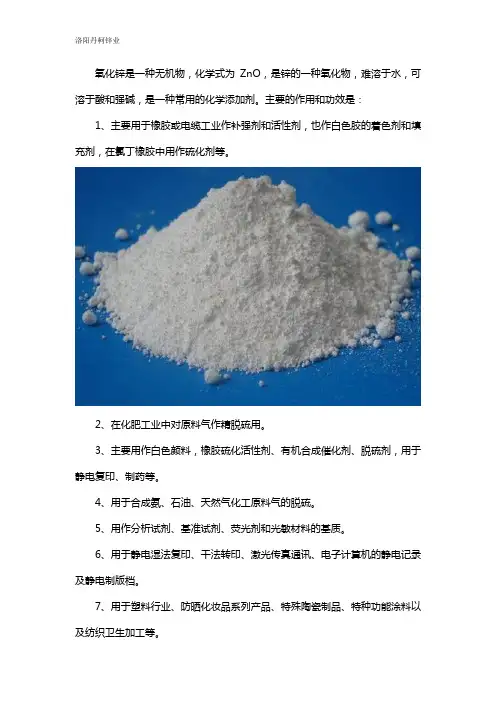 氧化锌有什么作用与功效