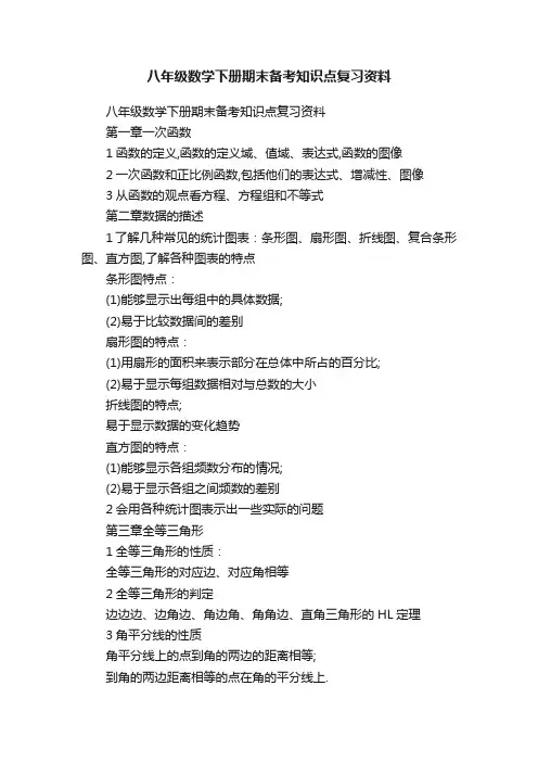 八年级数学下册期末备考知识点复习资料