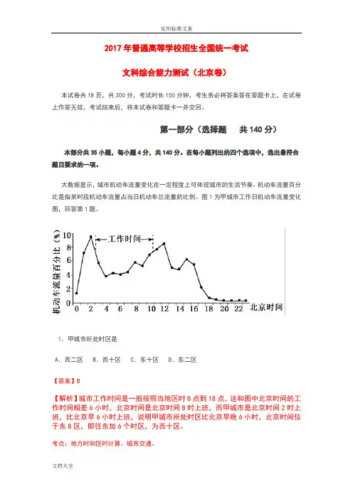 2017高考地理(北京卷)