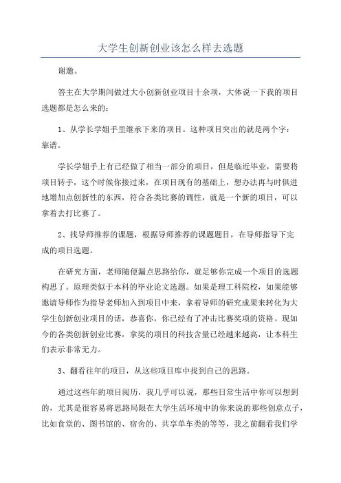 大学生创新创业该怎么样去选题