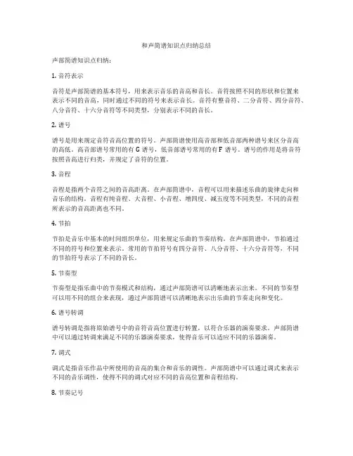 和声简谱知识点归纳总结