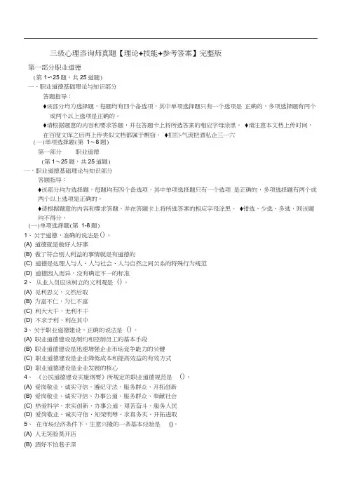 11月三级心理咨询师真题【理论+技能+参考答案】完整版