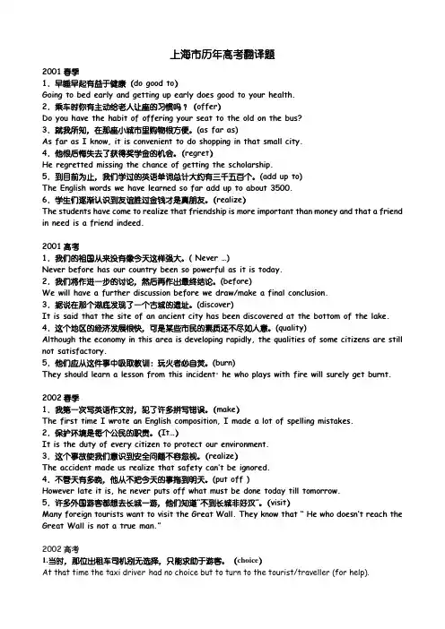 上海市历年高考翻译题_2001-2011春