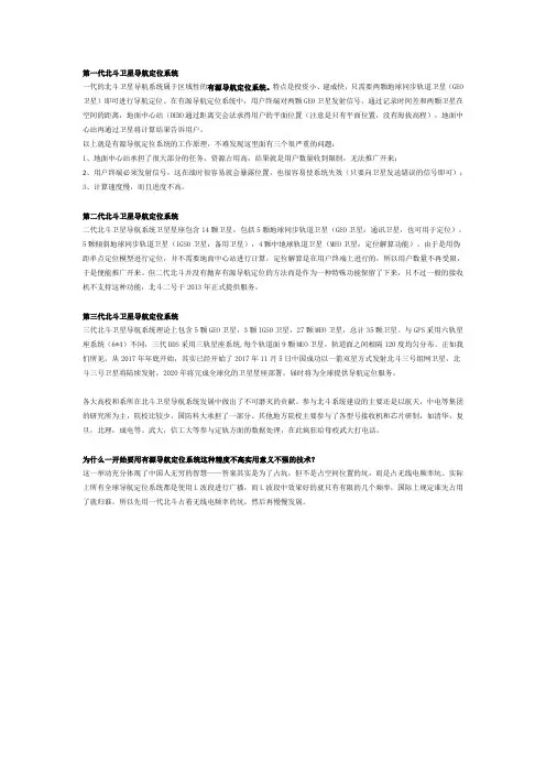 北斗卫星导航系统的发展历程