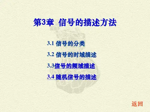 信号的描述方法