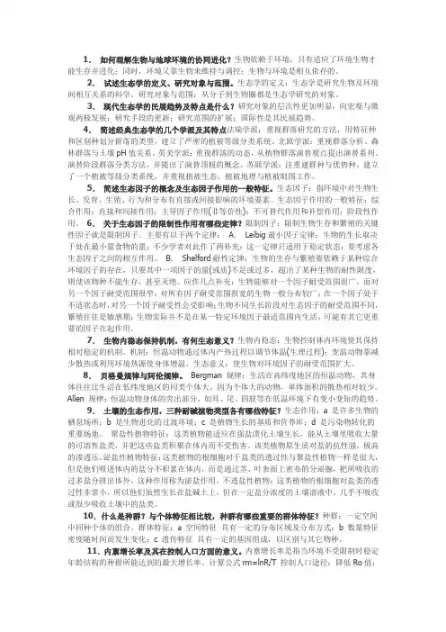 生态学课后习题答案