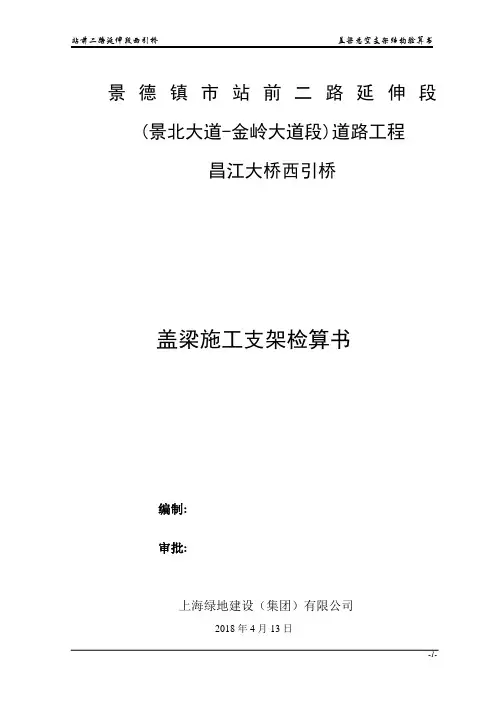 西引桥盖梁施工方案(穿钢棒计算书)