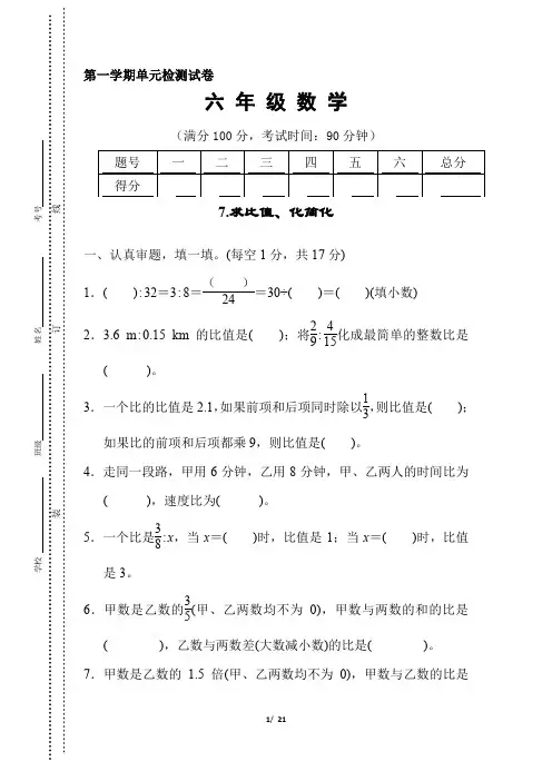 人教版六年级数学上册《求比值、化简化》附答案
