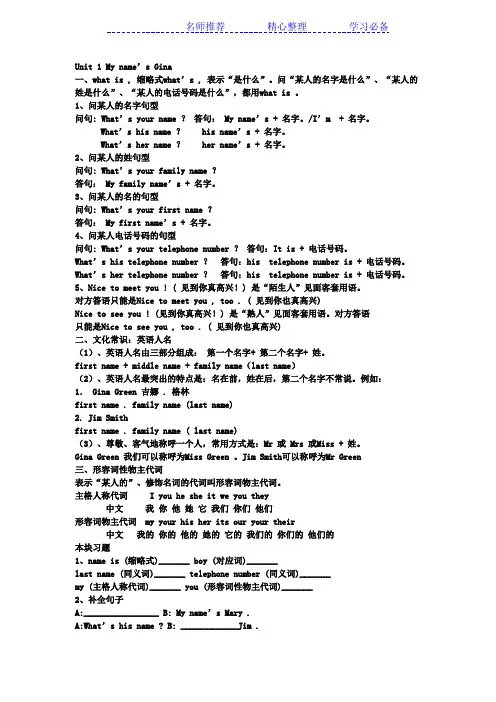 初一英语一二单元知识点总结