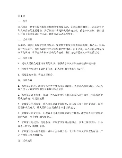 家风家训宣传活动总结(3篇)