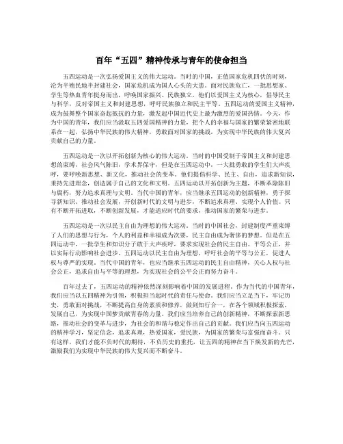 百年“五四”精神传承与青年的使命担当