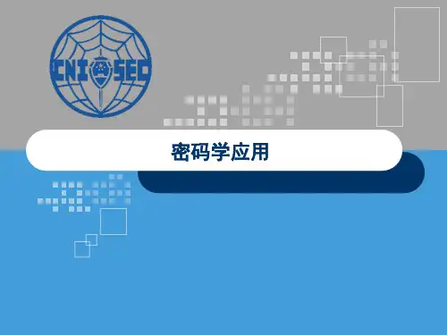 信息安全 CISP0202密码学应用_v3.0 图文
