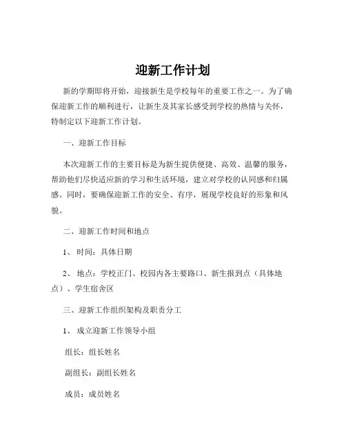 迎新工作计划